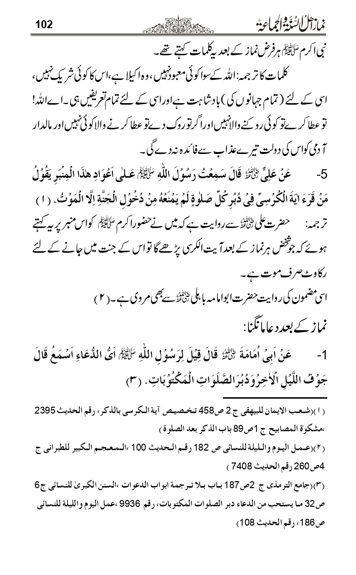 Namaz-e-Ahle-Sunnat_page-0101