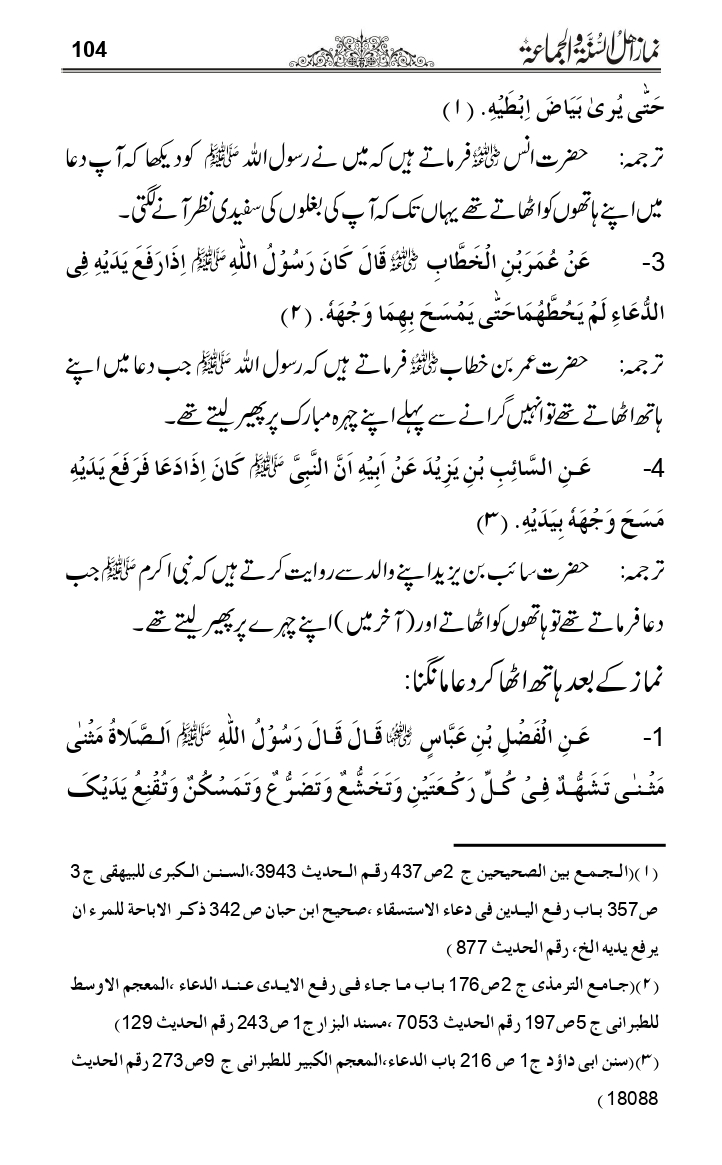 Namaz-e-Ahle-Sunnat_page-0103