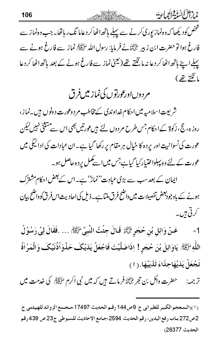 Namaz-e-Ahle-Sunnat_page-0105