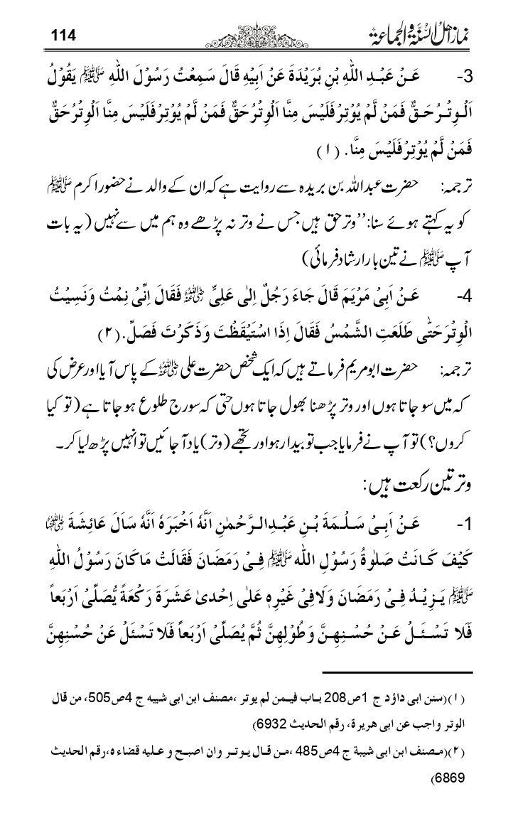 Namaz-e-Ahle-Sunnat_page-0113