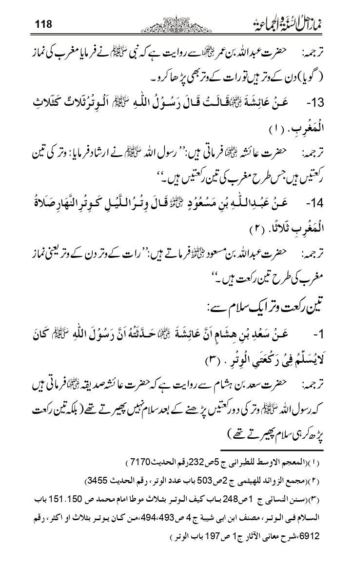 Namaz-e-Ahle-Sunnat_page-0117