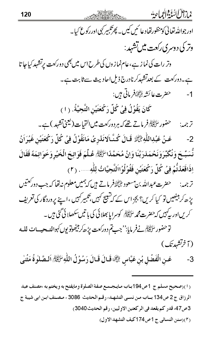 Namaz-e-Ahle-Sunnat_page-0119