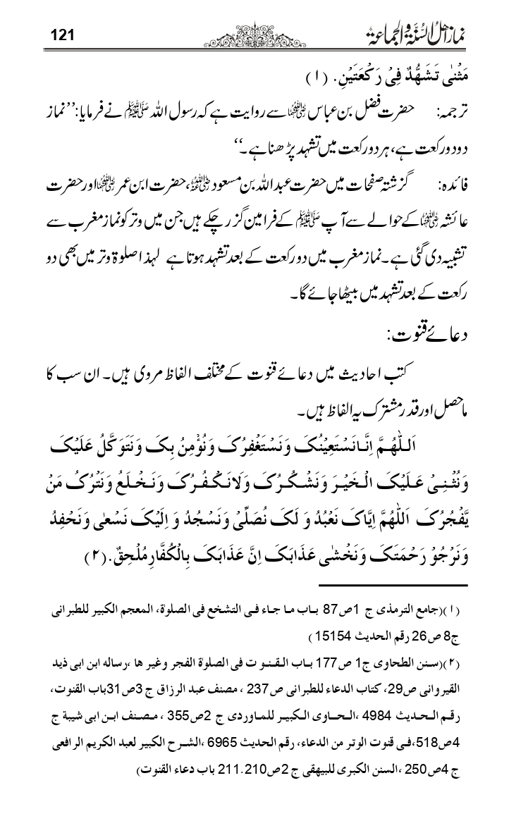 Namaz-e-Ahle-Sunnat_page-0120