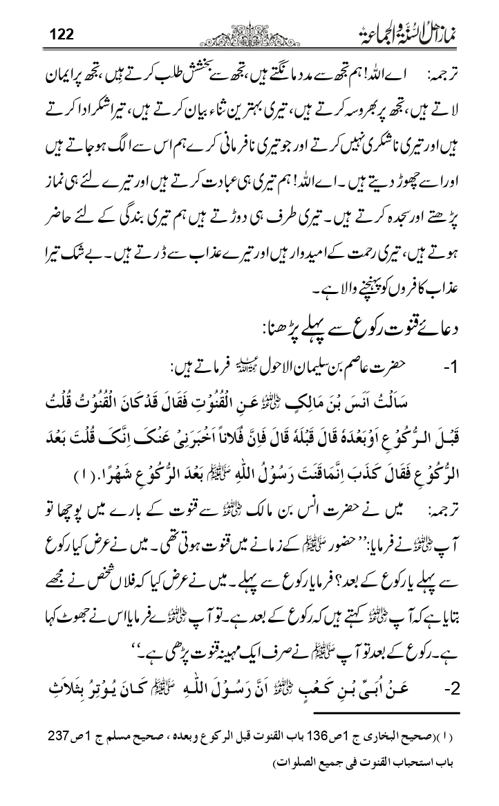 Namaz-e-Ahle-Sunnat_page-0121