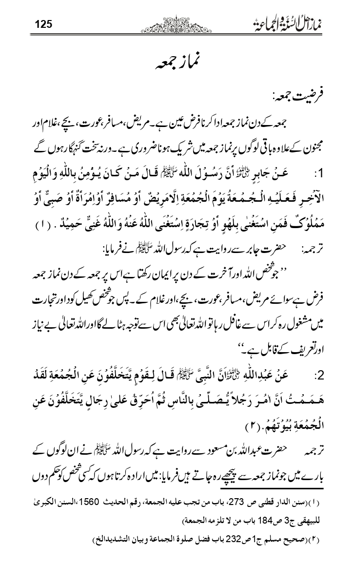 Namaz-e-Ahle-Sunnat_page-0124