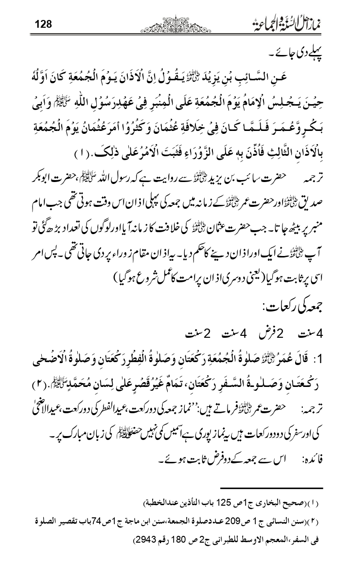 Namaz-e-Ahle-Sunnat_page-0127