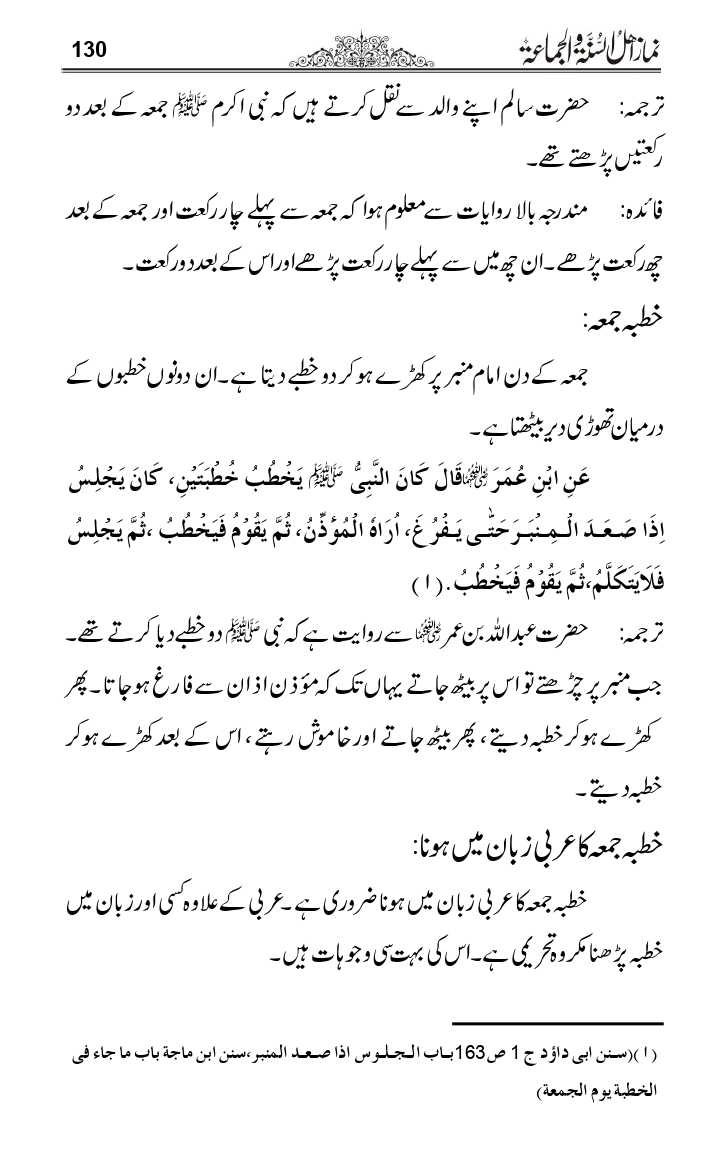 Namaz-e-Ahle-Sunnat_page-0129