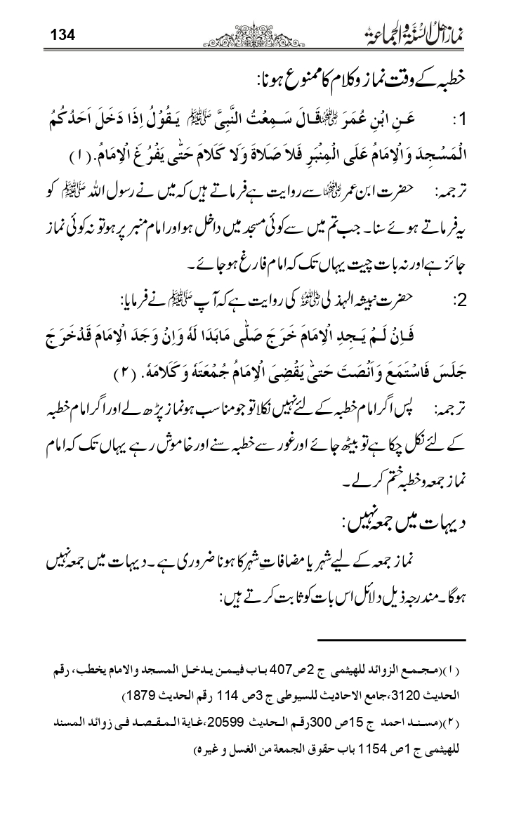 Namaz-e-Ahle-Sunnat_page-0133