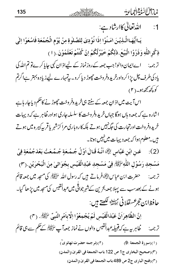 Namaz-e-Ahle-Sunnat_page-0134