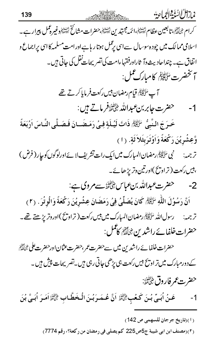 Namaz-e-Ahle-Sunnat_page-0138