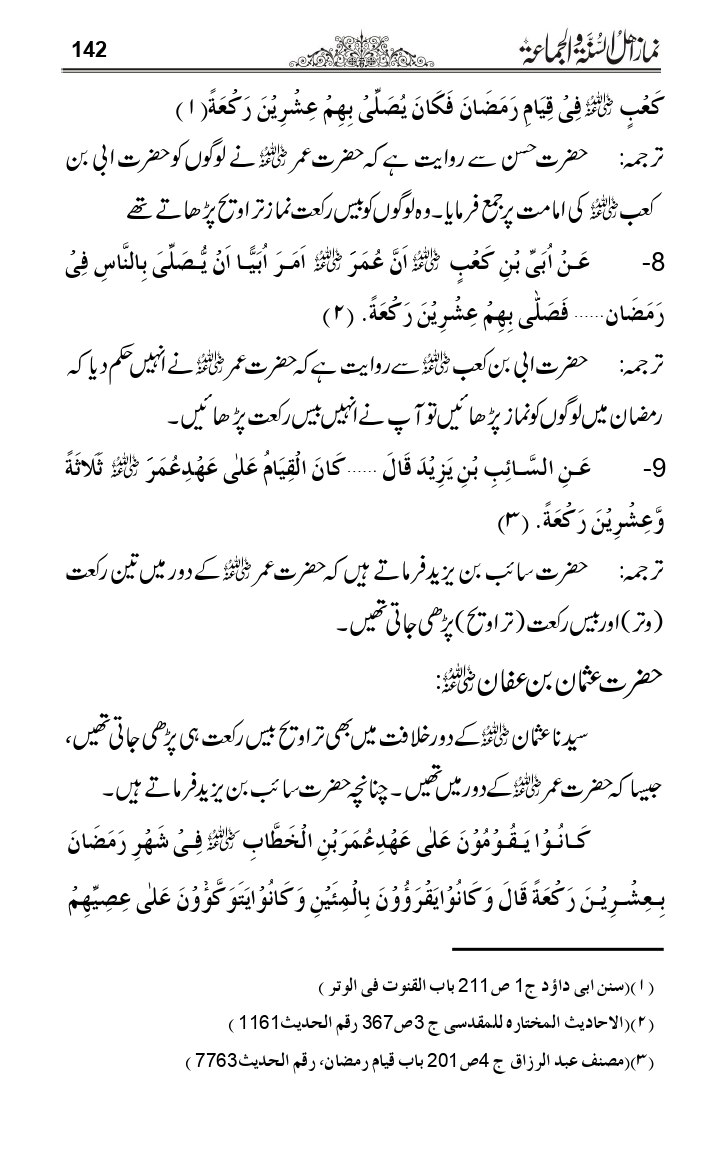 Namaz-e-Ahle-Sunnat_page-0141