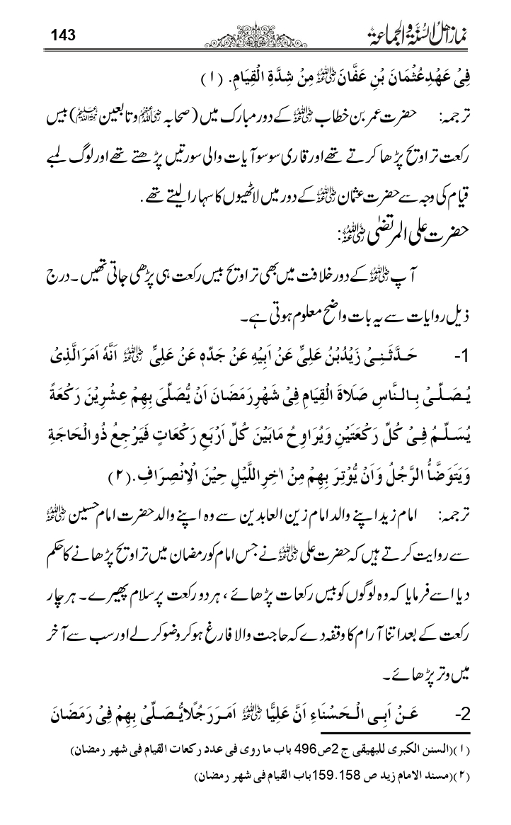 Namaz-e-Ahle-Sunnat_page-0142