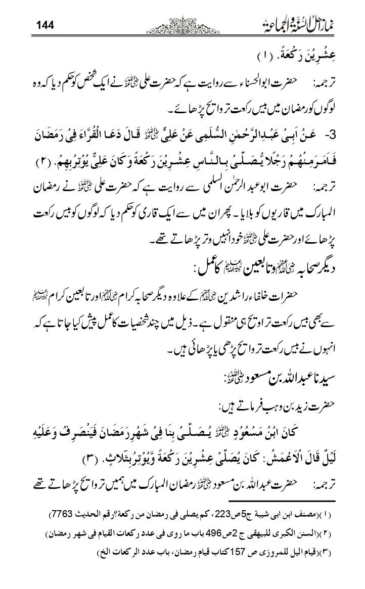 Namaz-e-Ahle-Sunnat_page-0143