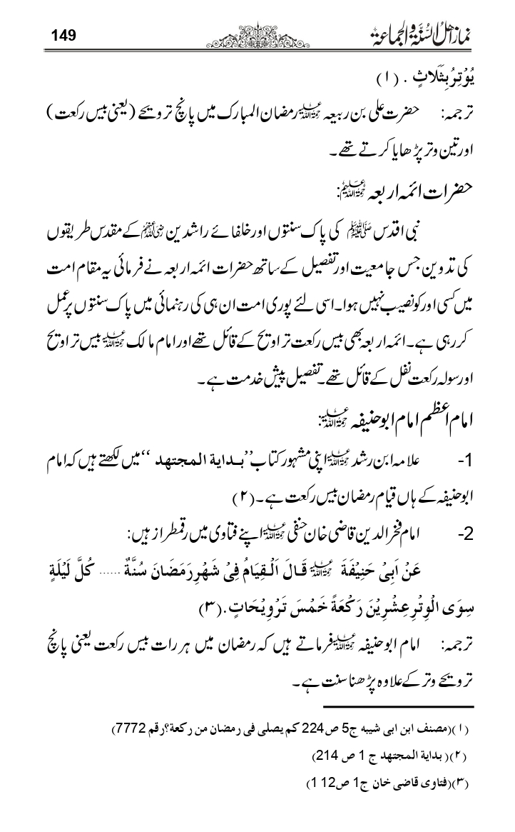 Namaz-e-Ahle-Sunnat_page-0148