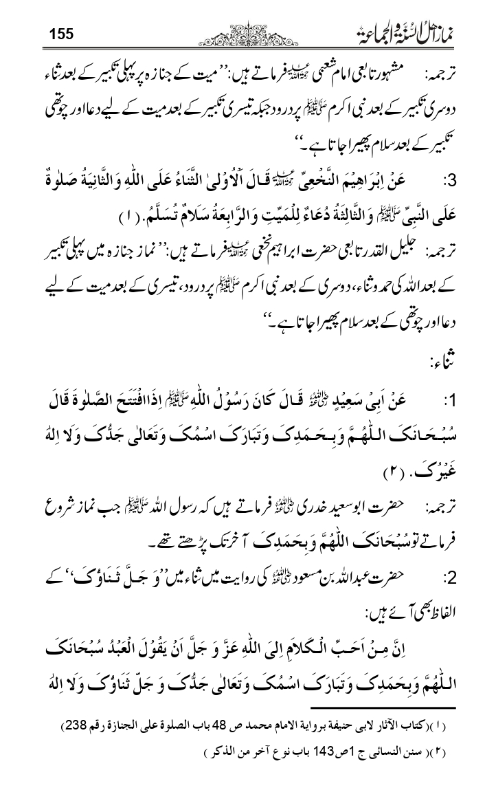 Namaz-e-Ahle-Sunnat_page-0154
