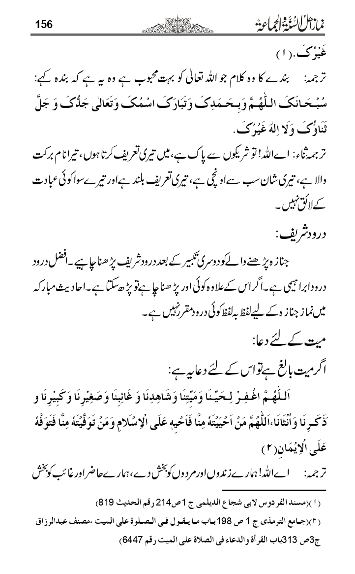 Namaz-e-Ahle-Sunnat_page-0155