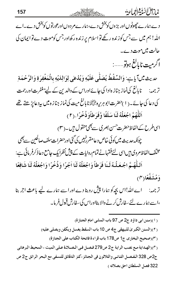 Namaz-e-Ahle-Sunnat_page-0156