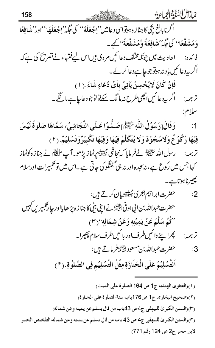 Namaz-e-Ahle-Sunnat_page-0157