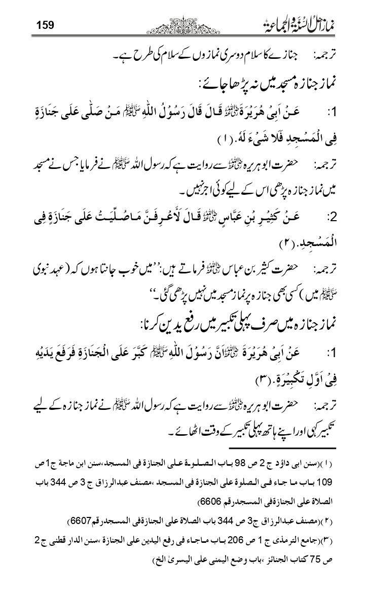 Namaz-e-Ahle-Sunnat_page-0158
