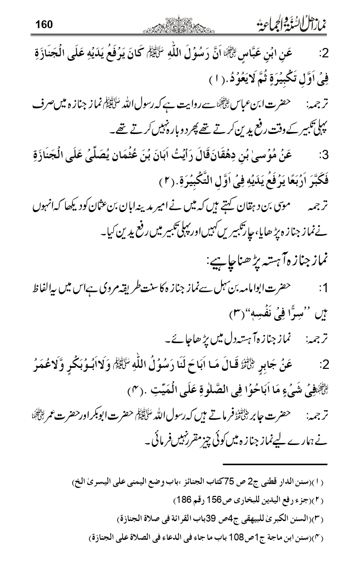 Namaz-e-Ahle-Sunnat_page-0159