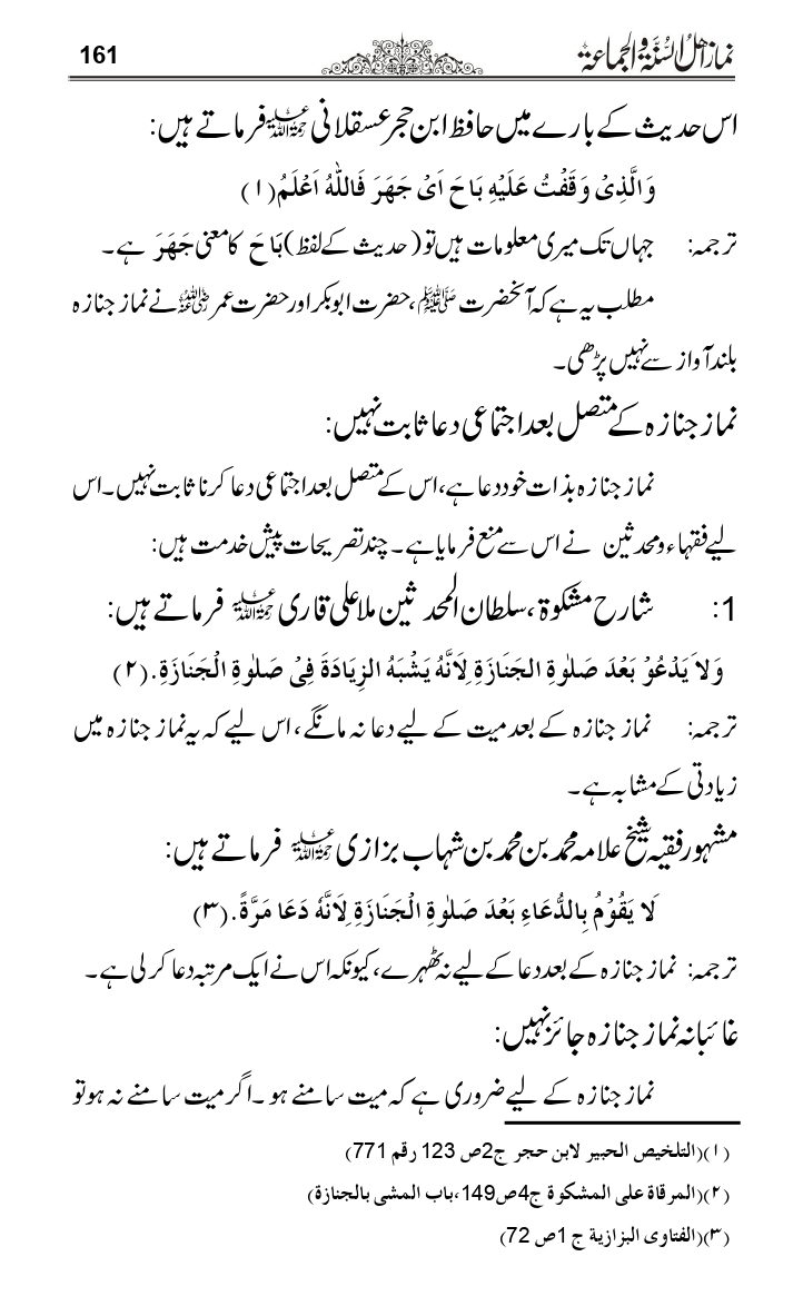 Namaz-e-Ahle-Sunnat_page-0160