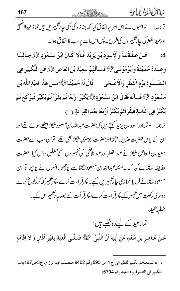 Namaz-e-Ahle-Sunnat_page-0166