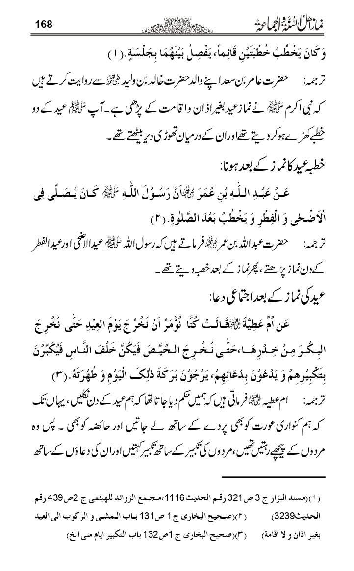 Namaz-e-Ahle-Sunnat_page-0167