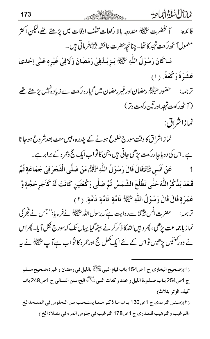 Namaz-e-Ahle-Sunnat_page-0172