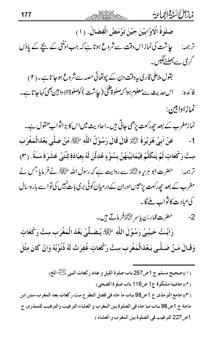 Namaz-e-Ahle-Sunnat_page-0176