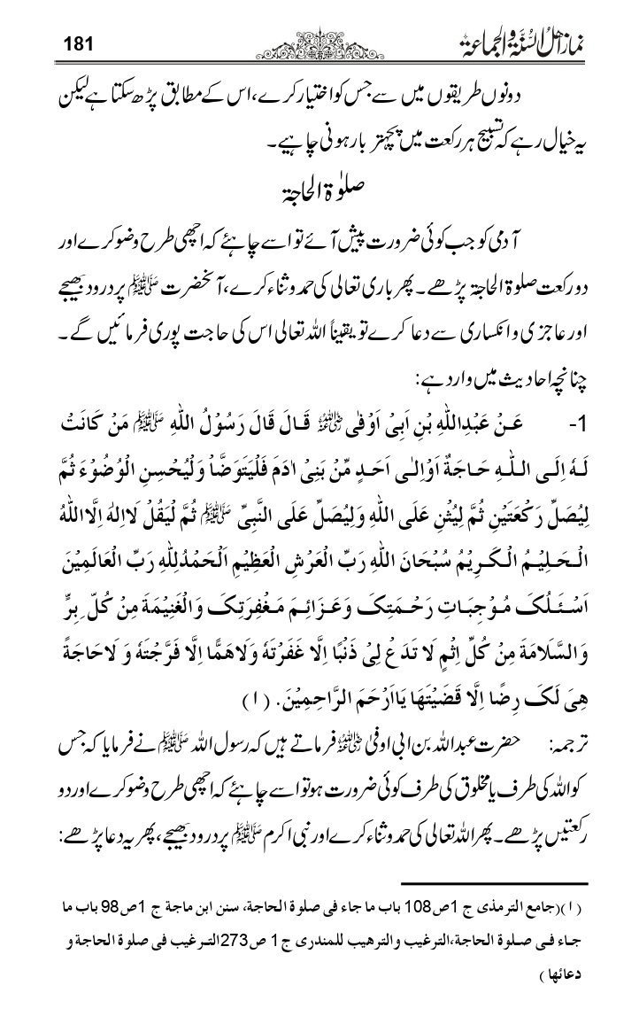 Namaz-e-Ahle-Sunnat_page-0180