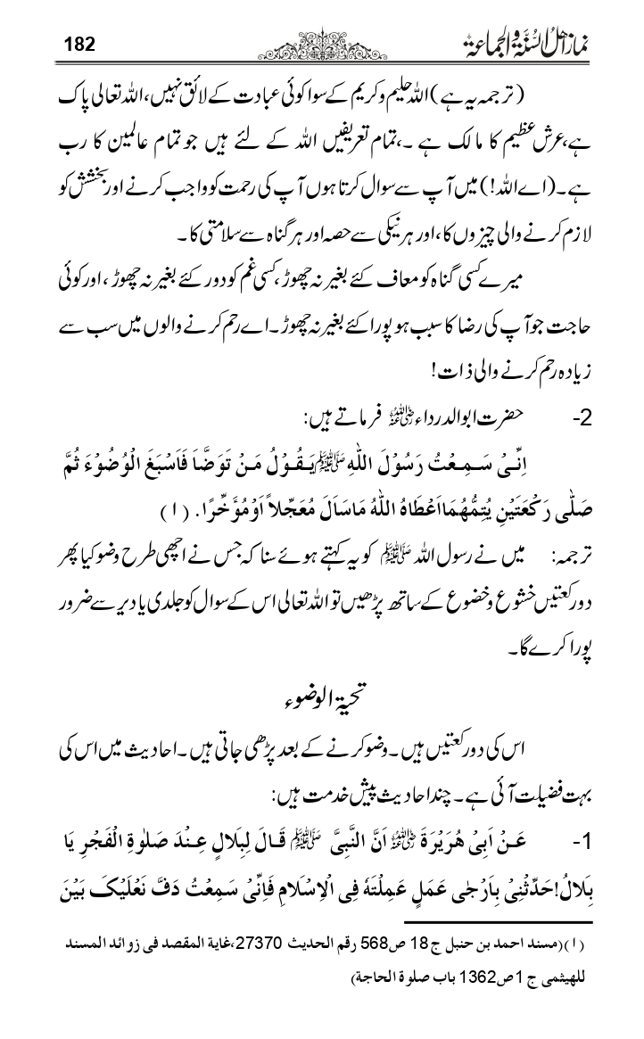 Namaz-e-Ahle-Sunnat_page-0181