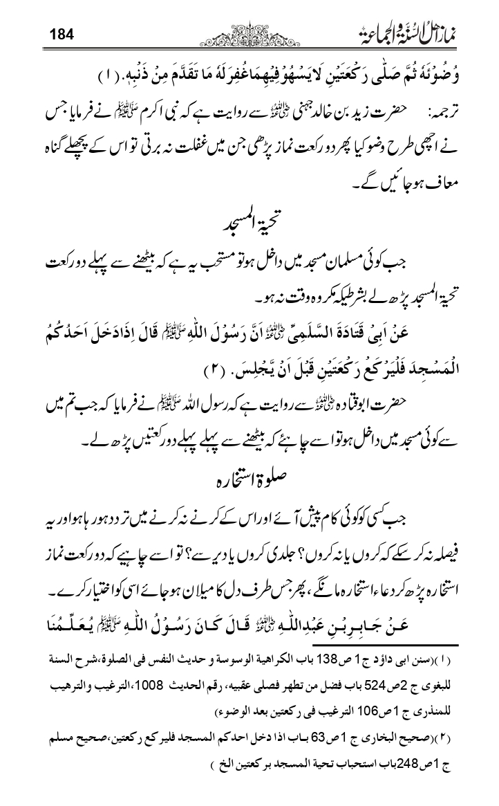 Namaz-e-Ahle-Sunnat_page-0183