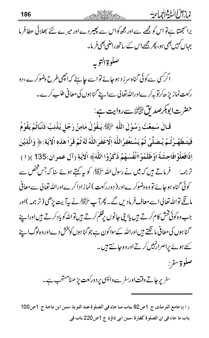 Namaz-e-Ahle-Sunnat_page-0185