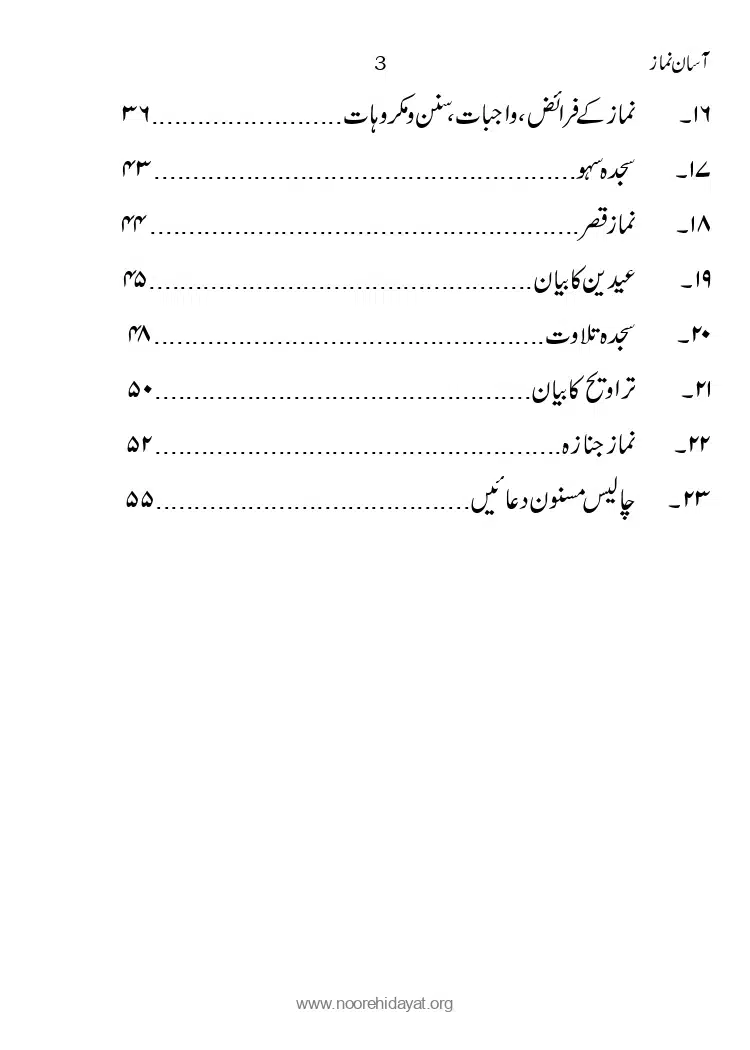 Asaan-Namaz_page-0003