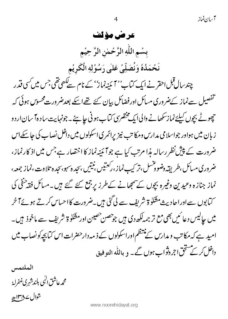 Asaan-Namaz_page-0004