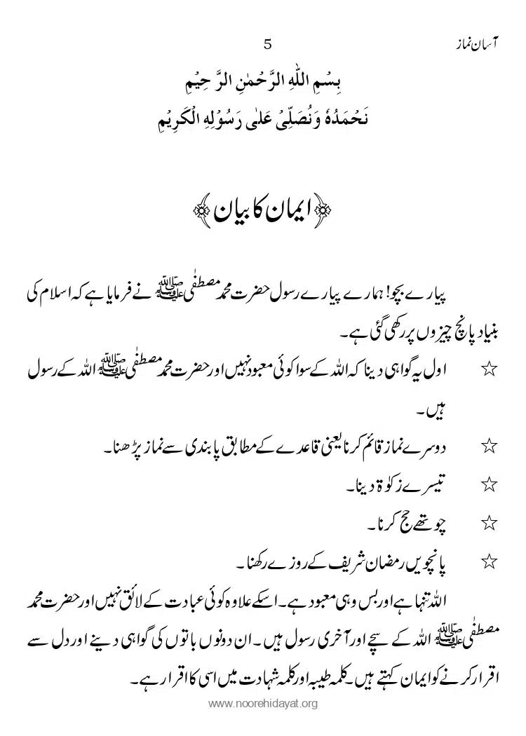 Asaan-Namaz_page-0005