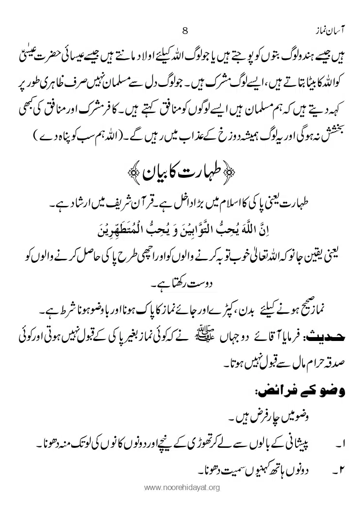 Asaan-Namaz_page-0008