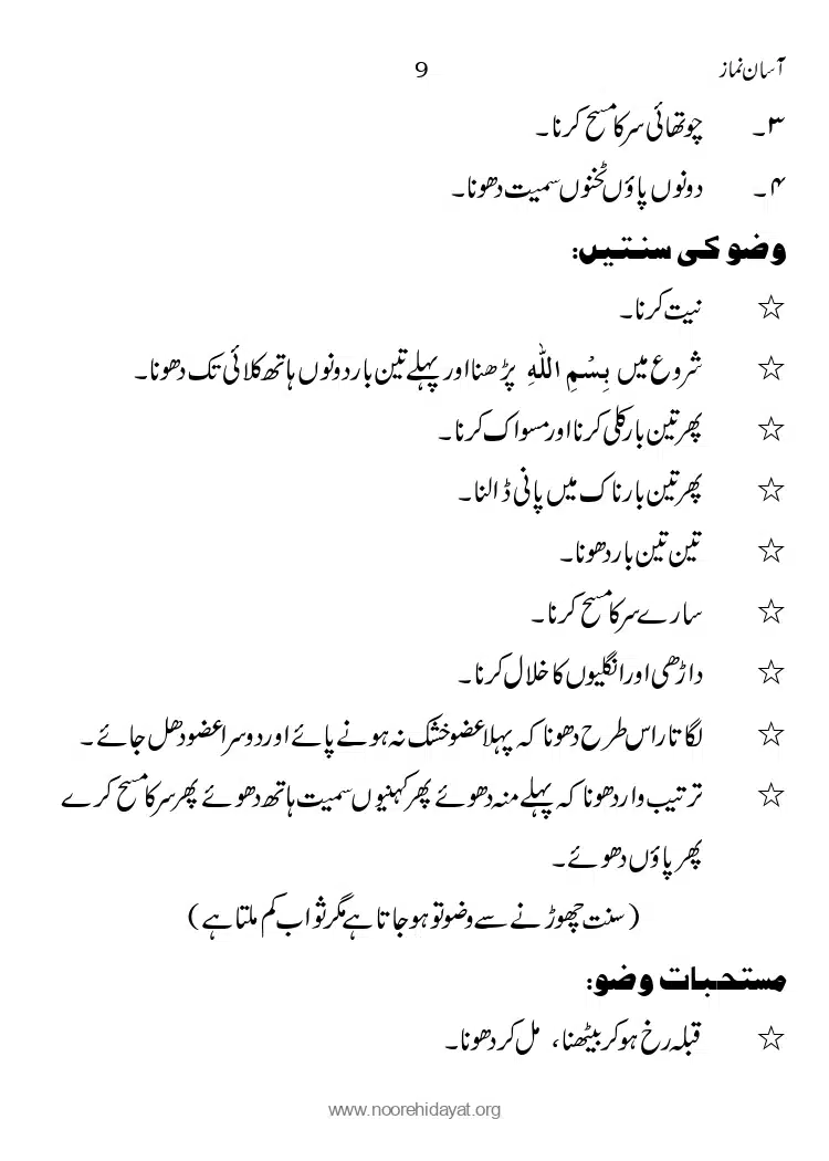 Asaan-Namaz_page-0009