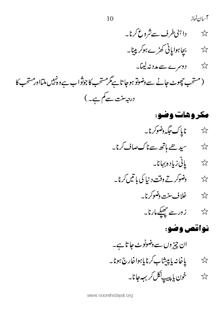 Asaan-Namaz_page-0010