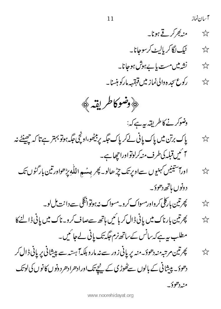 Asaan-Namaz_page-0011
