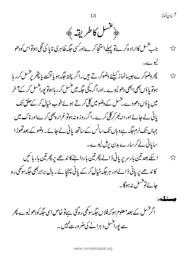 Asaan-Namaz_page-0013