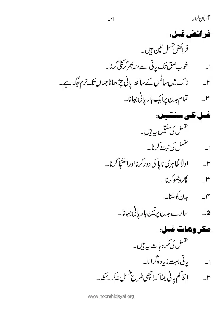 Asaan-Namaz_page-0014