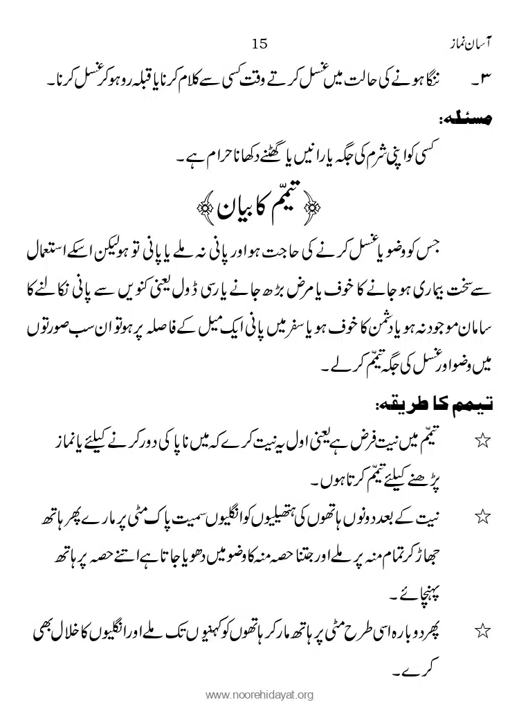 Asaan-Namaz_page-0015