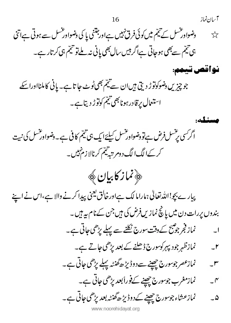 Asaan-Namaz_page-0016