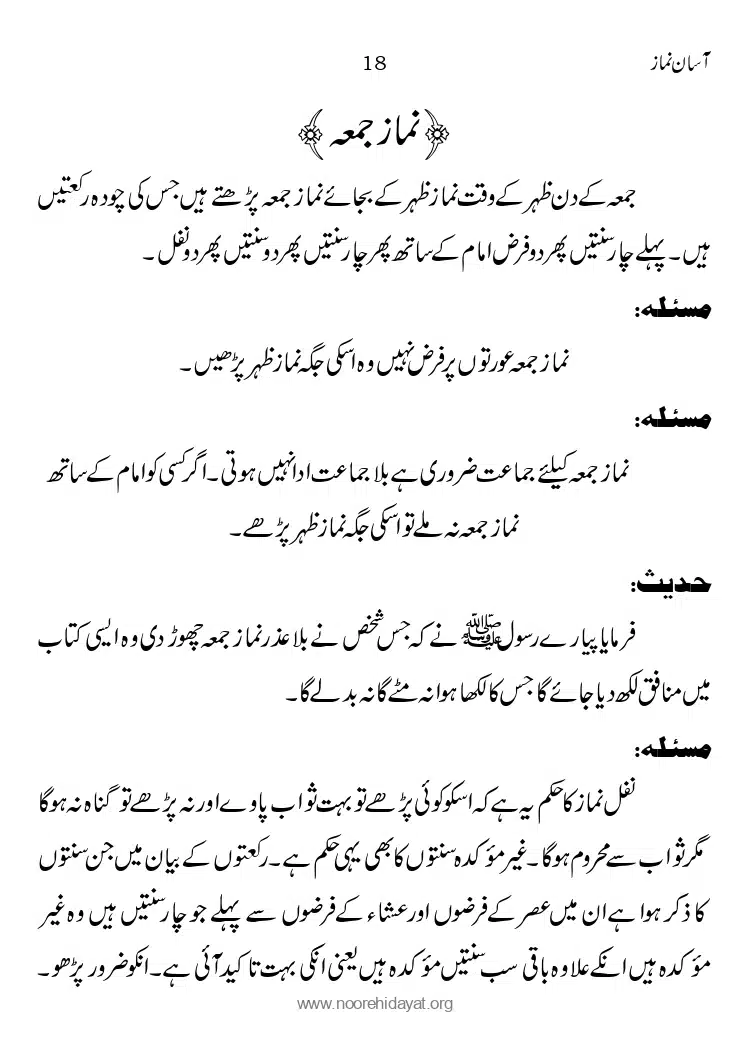 Asaan-Namaz_page-0018