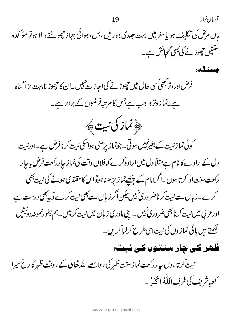 Asaan-Namaz_page-0019