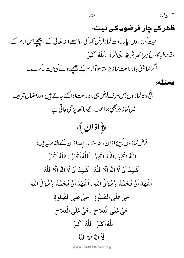 Asaan-Namaz_page-0020