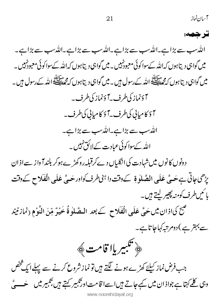 Asaan-Namaz_page-0021