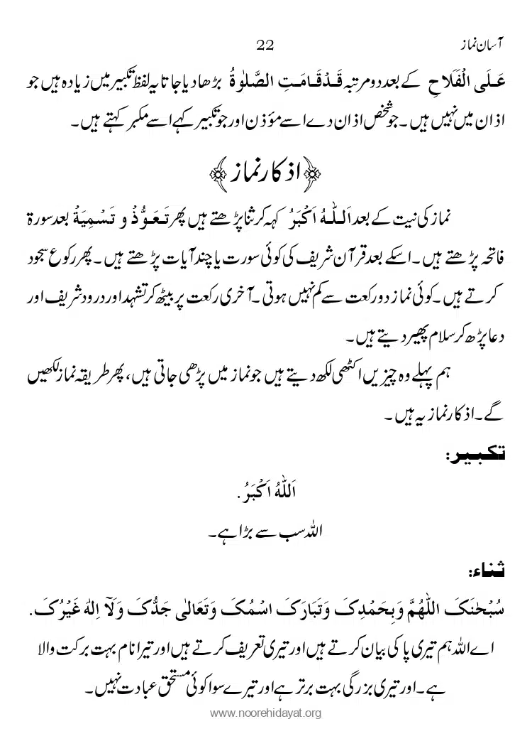Asaan-Namaz_page-0022