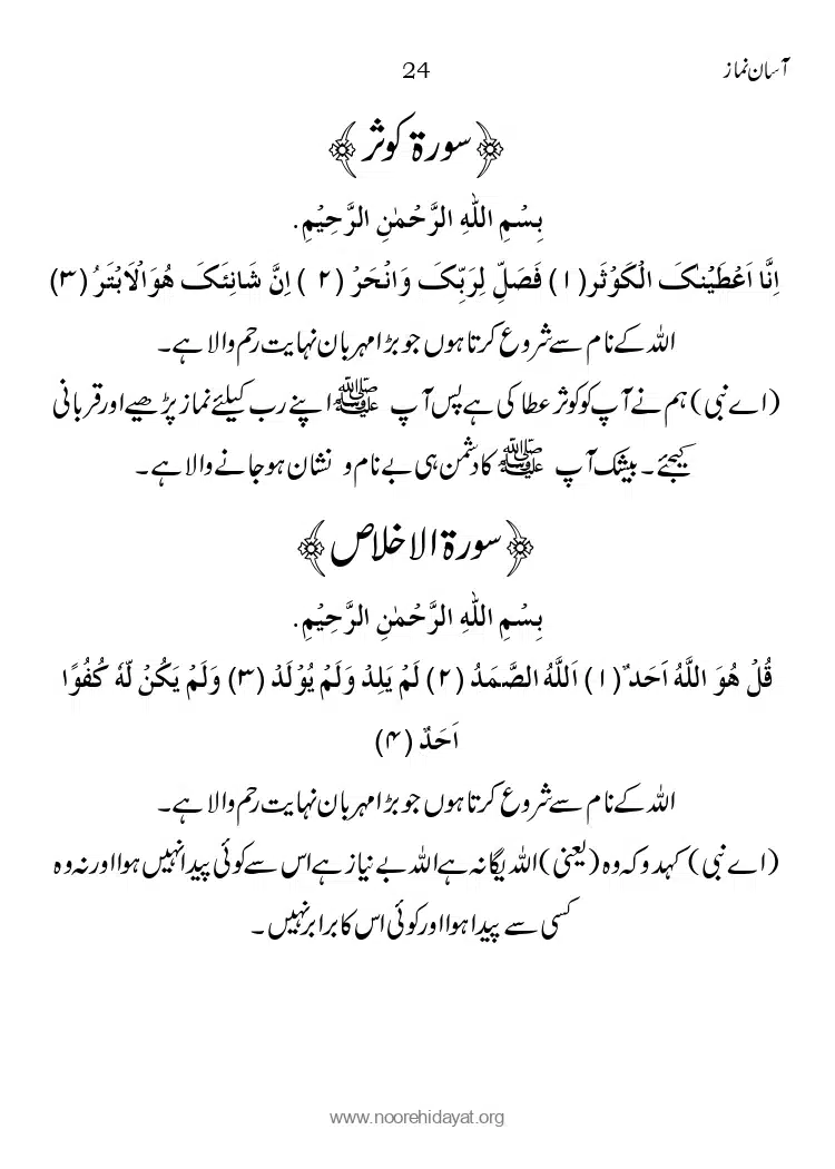 Asaan-Namaz_page-0024
